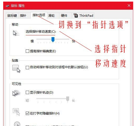 Win10鼠标dpi怎么调？Win10系统调整鼠标灵敏度教程