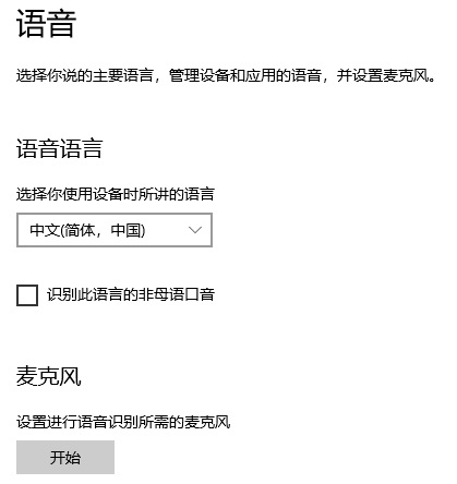 Win10你好小娜打不开怎么办？如何用中文唤醒小娜？