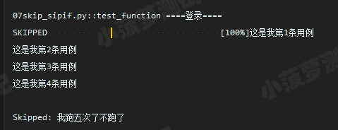 Pytest中skip skipif跳过用例详解