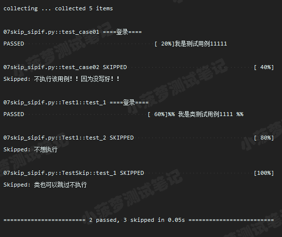 Pytest中skip skipif跳过用例详解