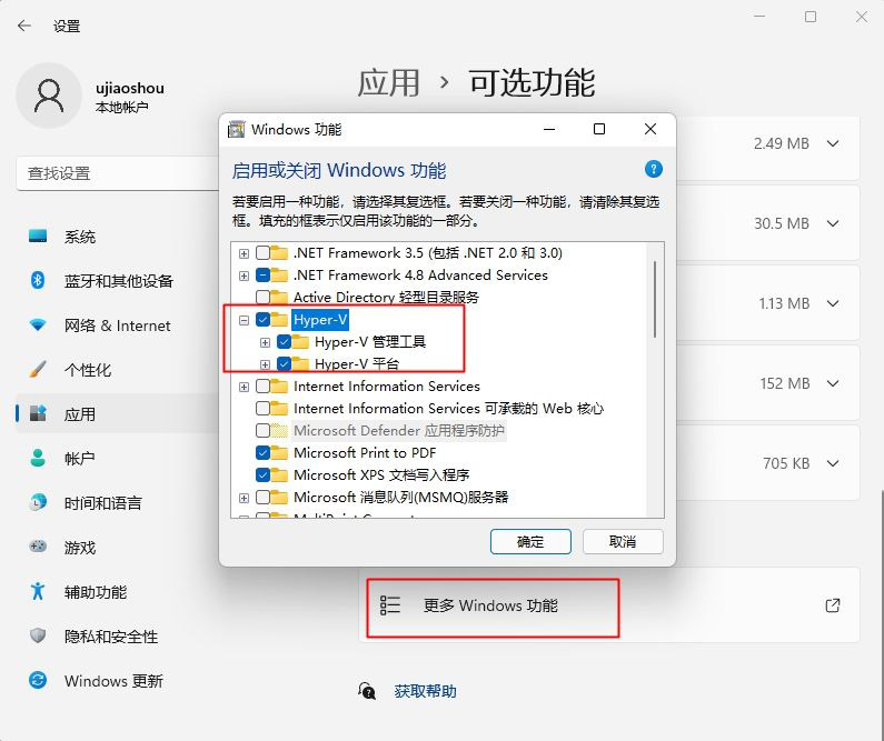 Win11虚拟机平台怎么开启 Win11怎么打开自带虚拟机平台