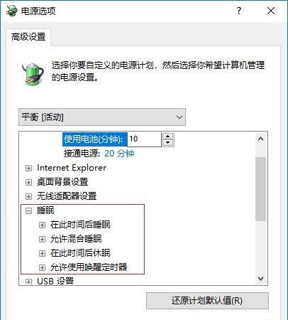 Win10休眠后无法唤醒怎么解决？Win10休眠后无法唤醒解决方法