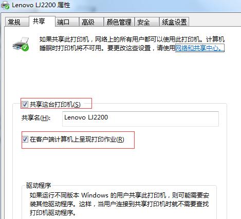 Win10无法连接win7的打印机