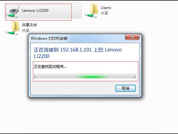 Win10无法连接win7的打印机