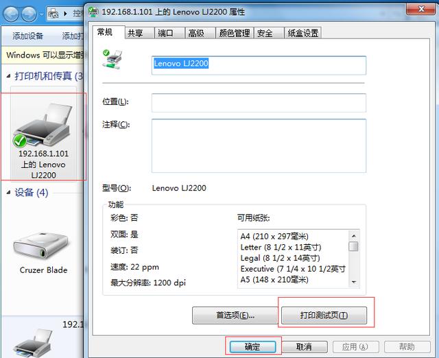 Win10无法连接win7的打印机