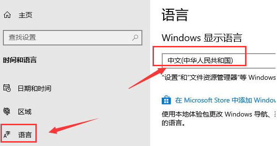 Win10应用商店语言怎么设置成中文？Win10应用商店设置中文方法