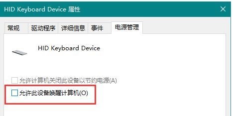 Win10键盘鼠标无法唤醒睡眠电脑是怎么回事？