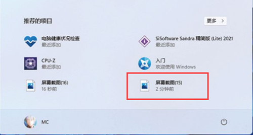 Win11自带截图功能如何使用？Win11自带截图功能使用方法