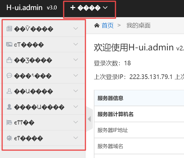 模块分离时header和menu的字加载出来是乱码是为什么啊？