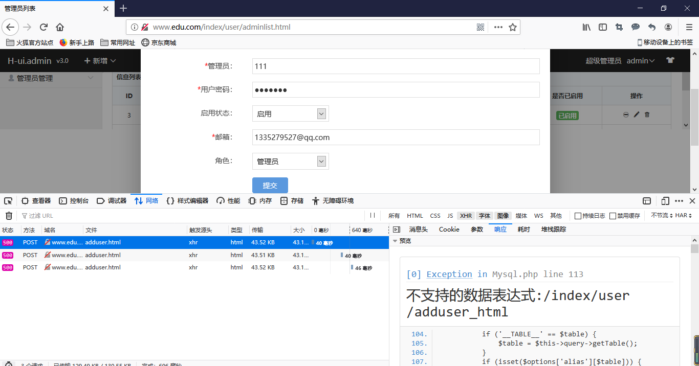 点击编辑和增加里面的按钮报一下错误