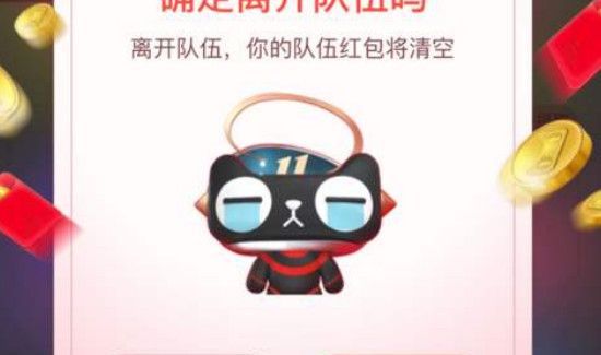 天猫盖楼怎么退出队伍