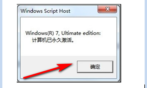 怎么查看Win7是否永久激活？Win7查看激活状态