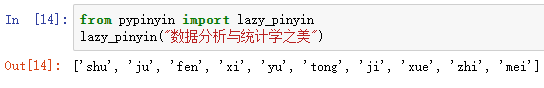 教你使用Python pypinyin库实现汉字转拼音