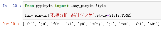 教你使用Python pypinyin库实现汉字转拼音