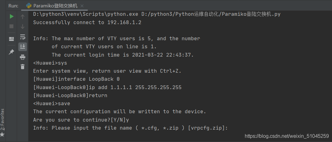 Python实现网络自动化eNSP