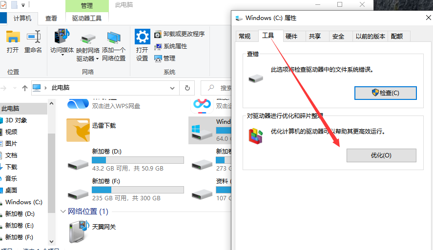 Win10系统如何进行瘦身优化？Win10系统优化流畅设置