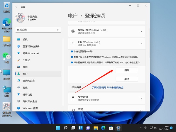 Win11怎么关闭pin登录？Win11怎么取消pin密码？