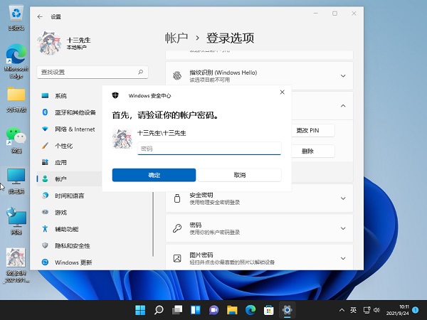 Win11怎么关闭pin登录？Win11怎么取消pin密码？