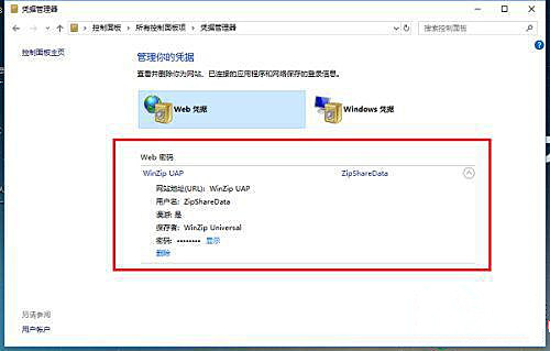 Win10凭证管理在哪里？Win10凭证管理器怎么打开？