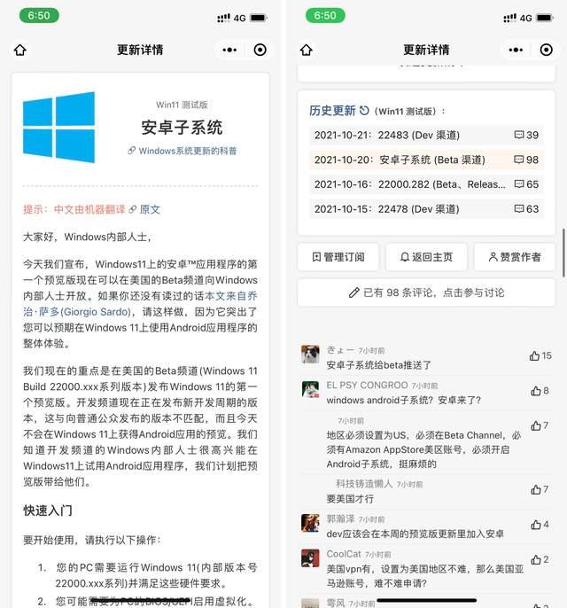 Win11终于支持安卓子系统了，如何开启呢？