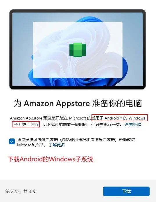 Win11安装安卓子系统和亚马逊应用商店的方法