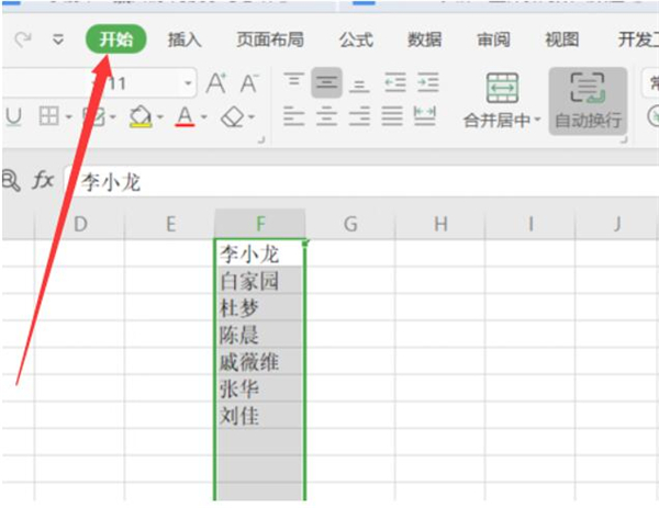 Excel表格如何按照文字排序