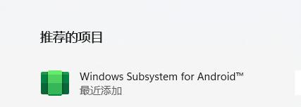 Win11安卓子系统怎么开启 开启Win11安卓子系统教程详解