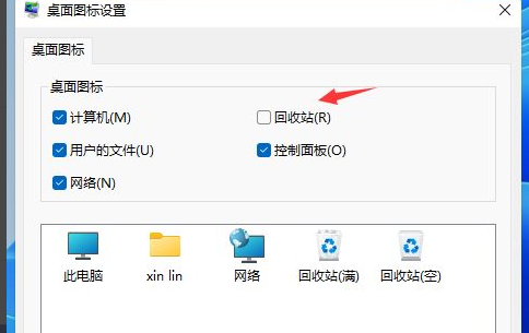 Win11怎么隐藏回收站？Win11隐藏回收站方法