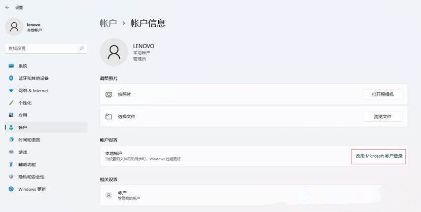 Win11怎么切换微软账户和本地账户？Win11账户设置教程