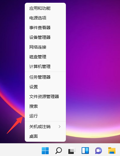 Win11的运行怎么打开？Win11的运行打开方法