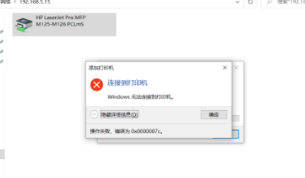 Win10连接共享打印机失败错误代码0x0000007c怎么办？