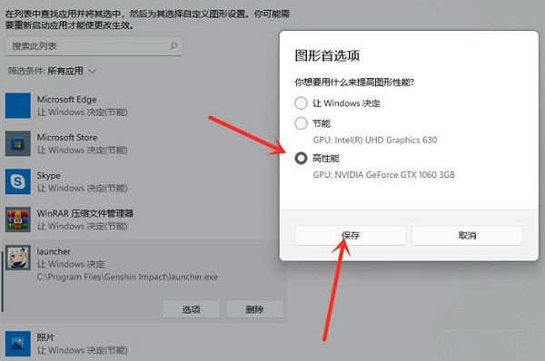 Win11玩游戏怎么设置独立显卡运行？Win11设置独立显卡高性能模式教程