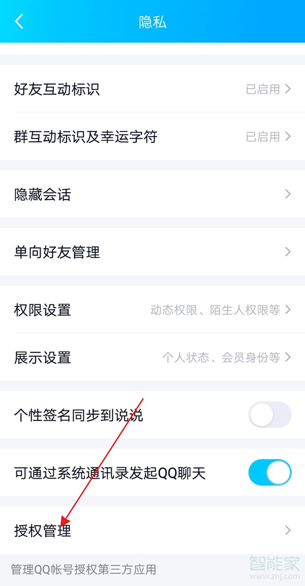 qq授权管理在哪