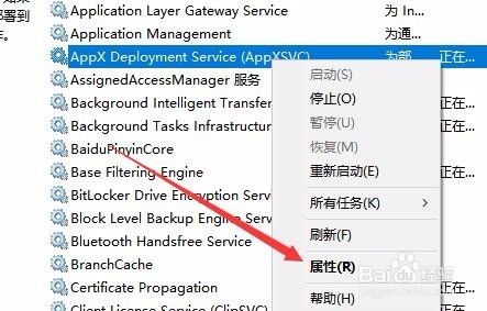 Win10如何彻底关闭wsappx进程