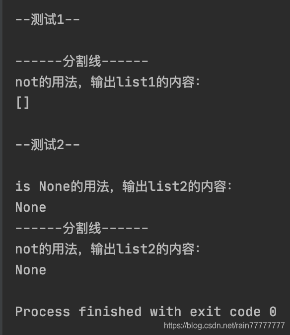 聊聊python中not 与 is None的区别