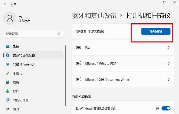 Win11如何添加网络打印机？Win11添加网络打印机的方法