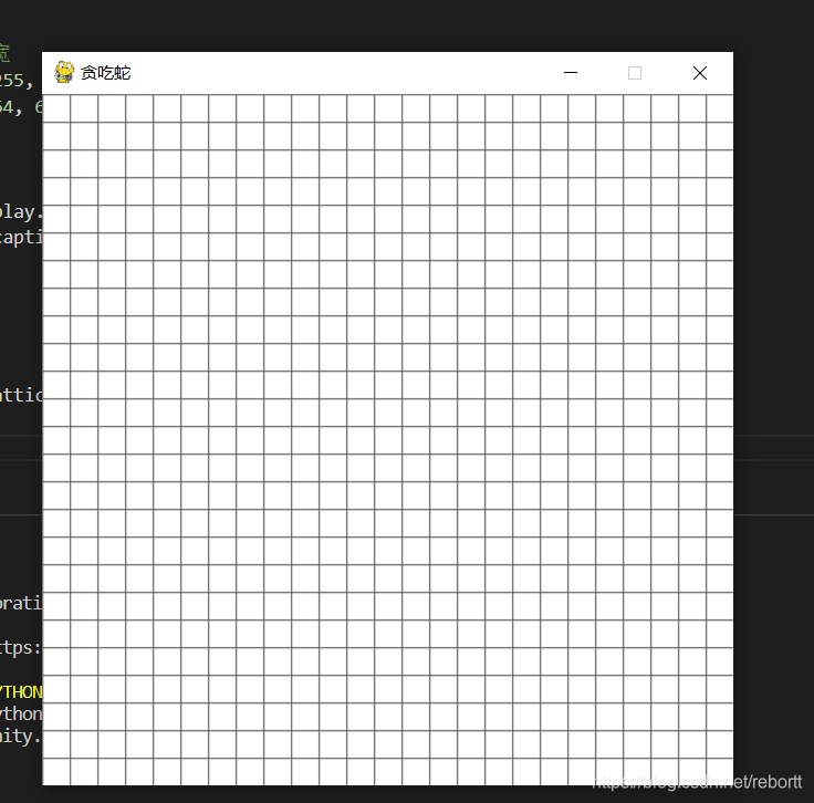 python实战之利用pygame实现贪吃蛇游戏（一）