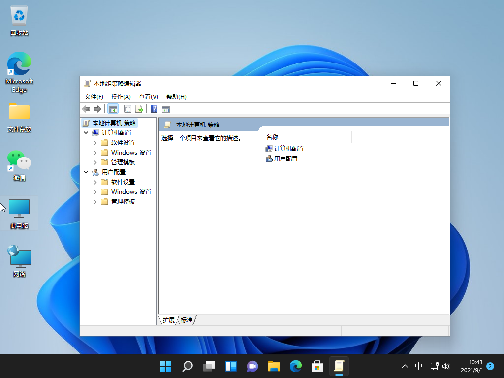 Win11没有组策略 Win11打不开组策略怎么办