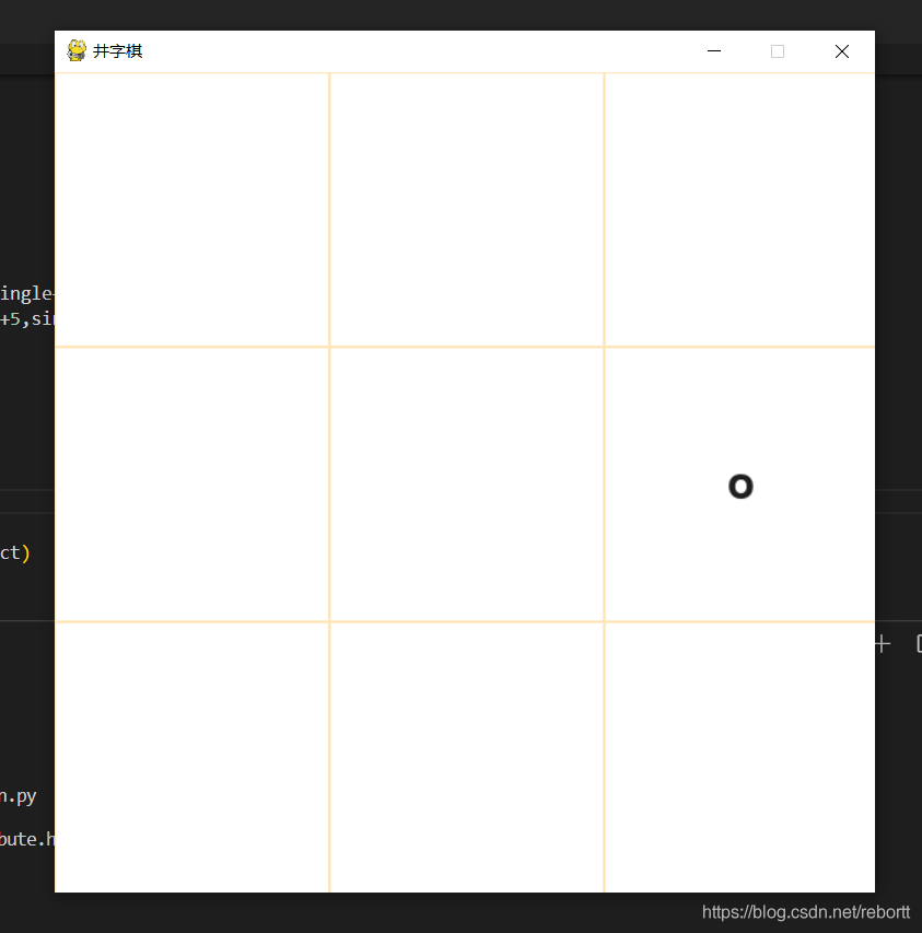 pygame实现井字棋之第三步逻辑优化