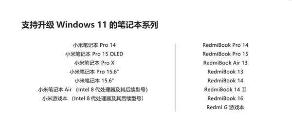 小米air13可以安装Win11吗？小米air13升级Win11教程