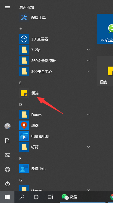 Win10系统自带的备忘录在哪打开？Win10备忘录怎么固定在桌面？