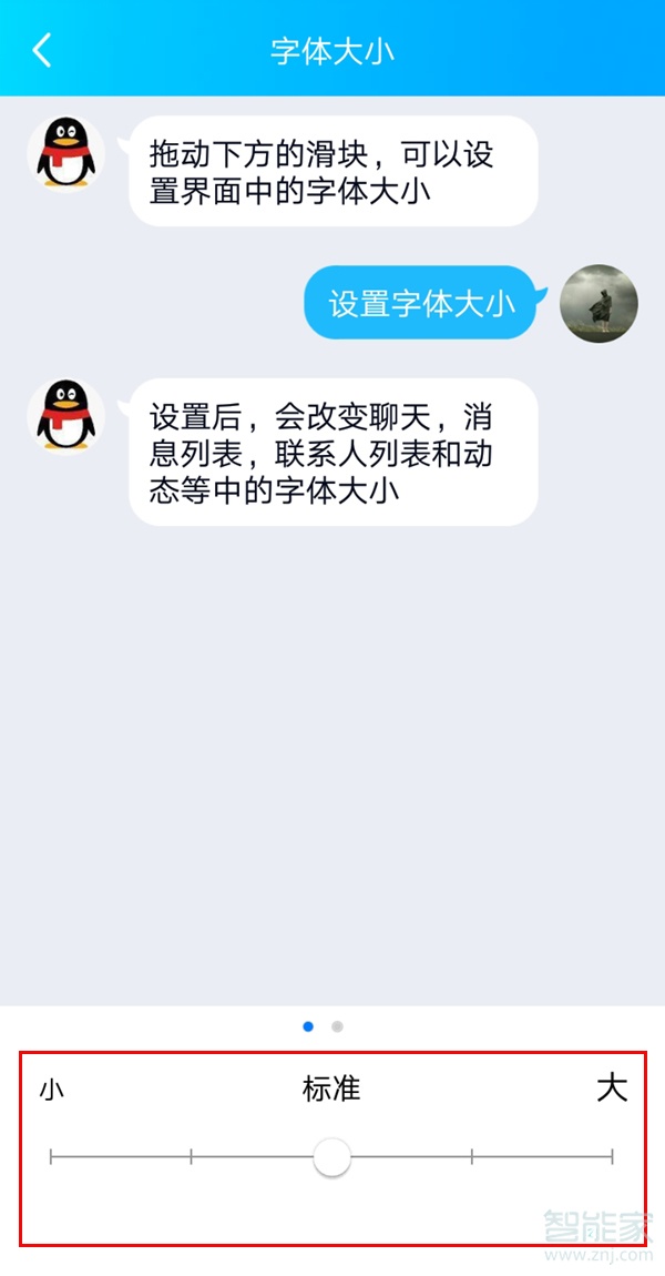 qq怎么修改字体大小