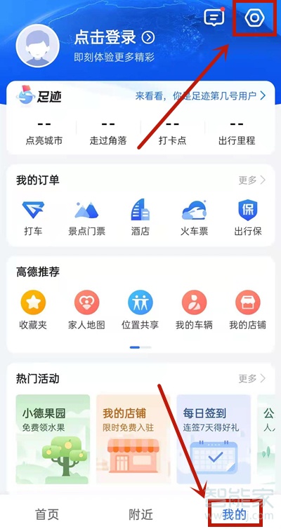 高德地图怎么开启离线导航优先