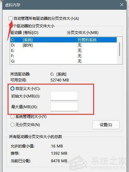 Win11如何设置虚拟内存？Win11设置虚拟内存方法