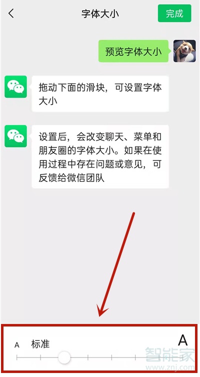 微信字体大小怎么设置