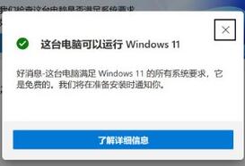 Thinkpad可以安装Win11吗？Thinkpad升级Win11教程