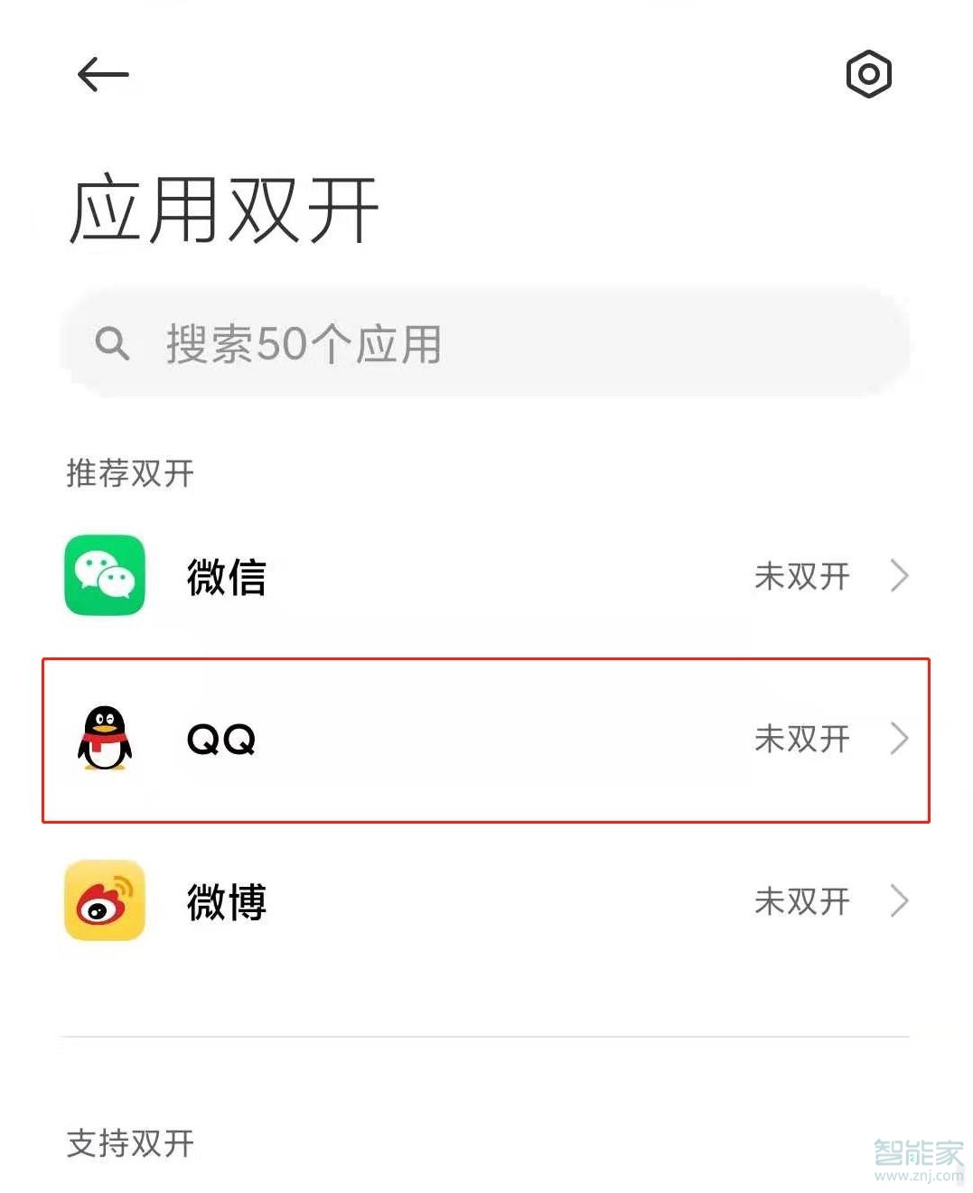 小米qq分身怎么设置