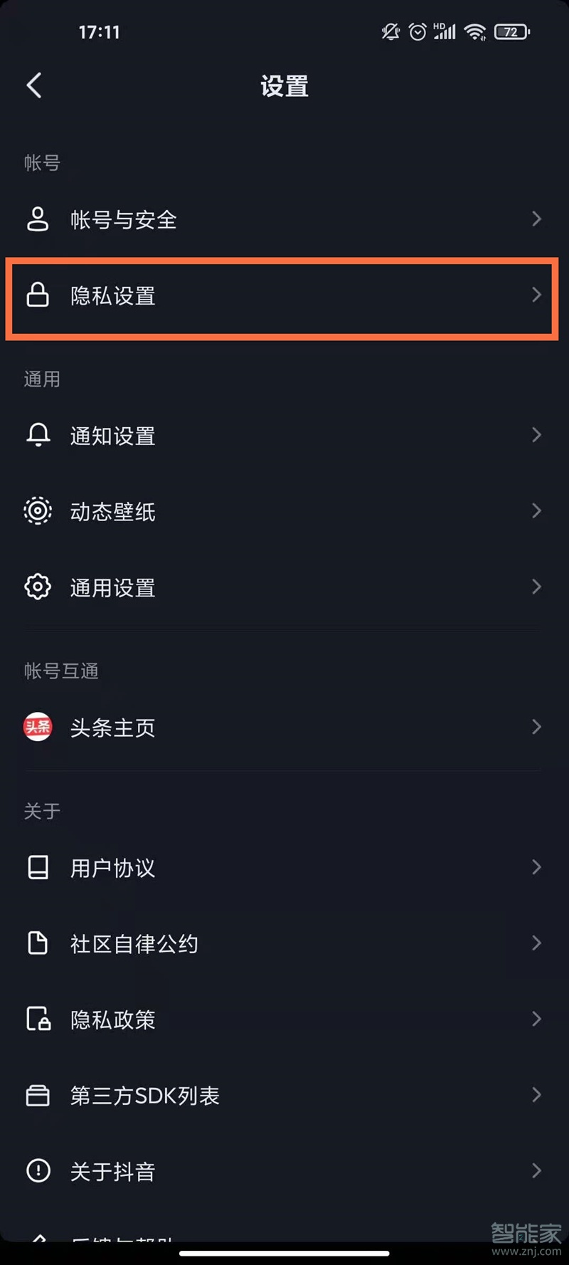 抖音怎么不让通讯录好友看见自己