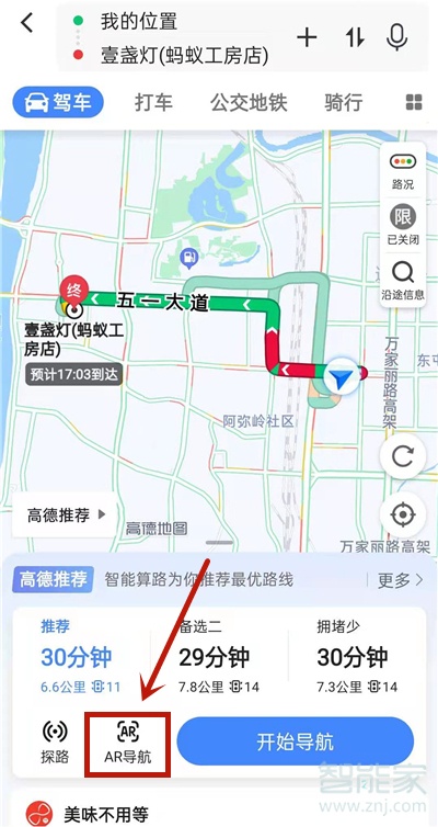 高德地图怎么开启AR导航