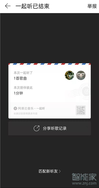 网易云怎么看和别人一起听歌记录